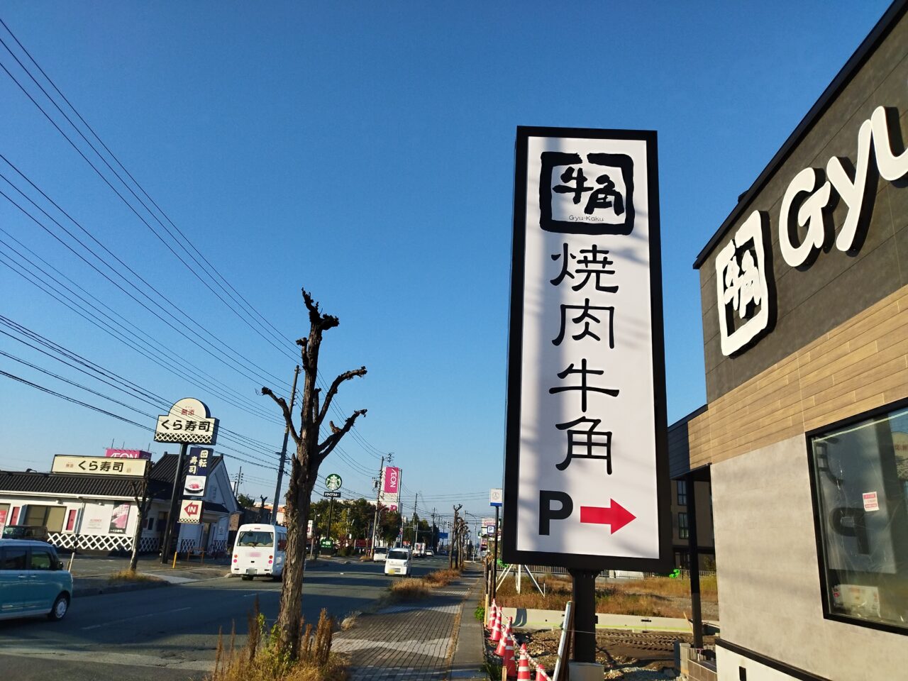 牛角 山形馬見ヶ崎店