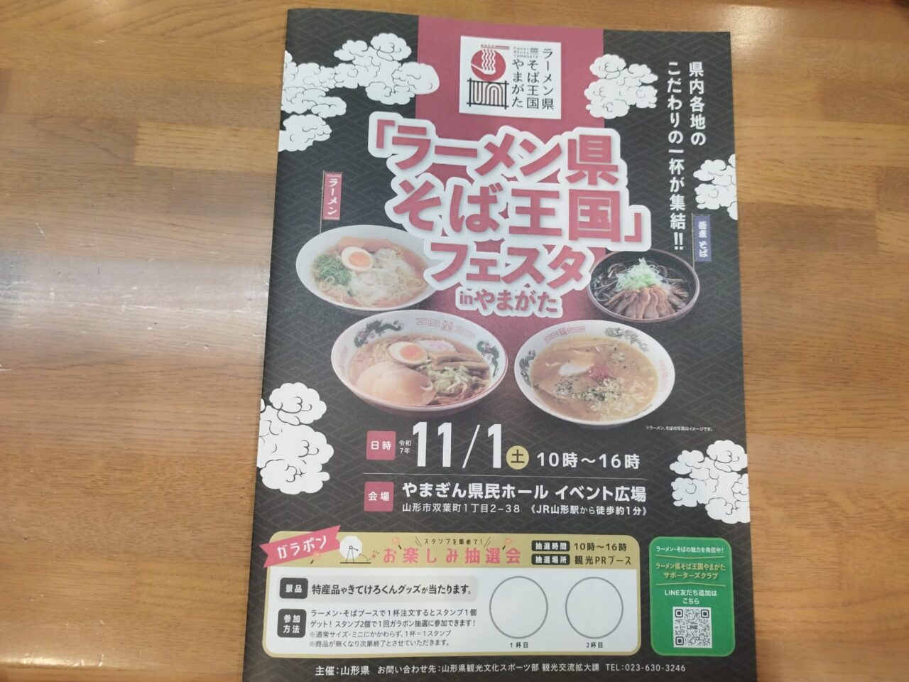 「ラーメン県そば王国」フェスタ in やまがた