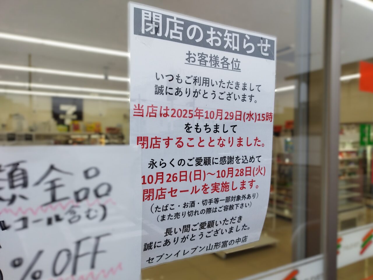 セブンイレブン山形富の中店