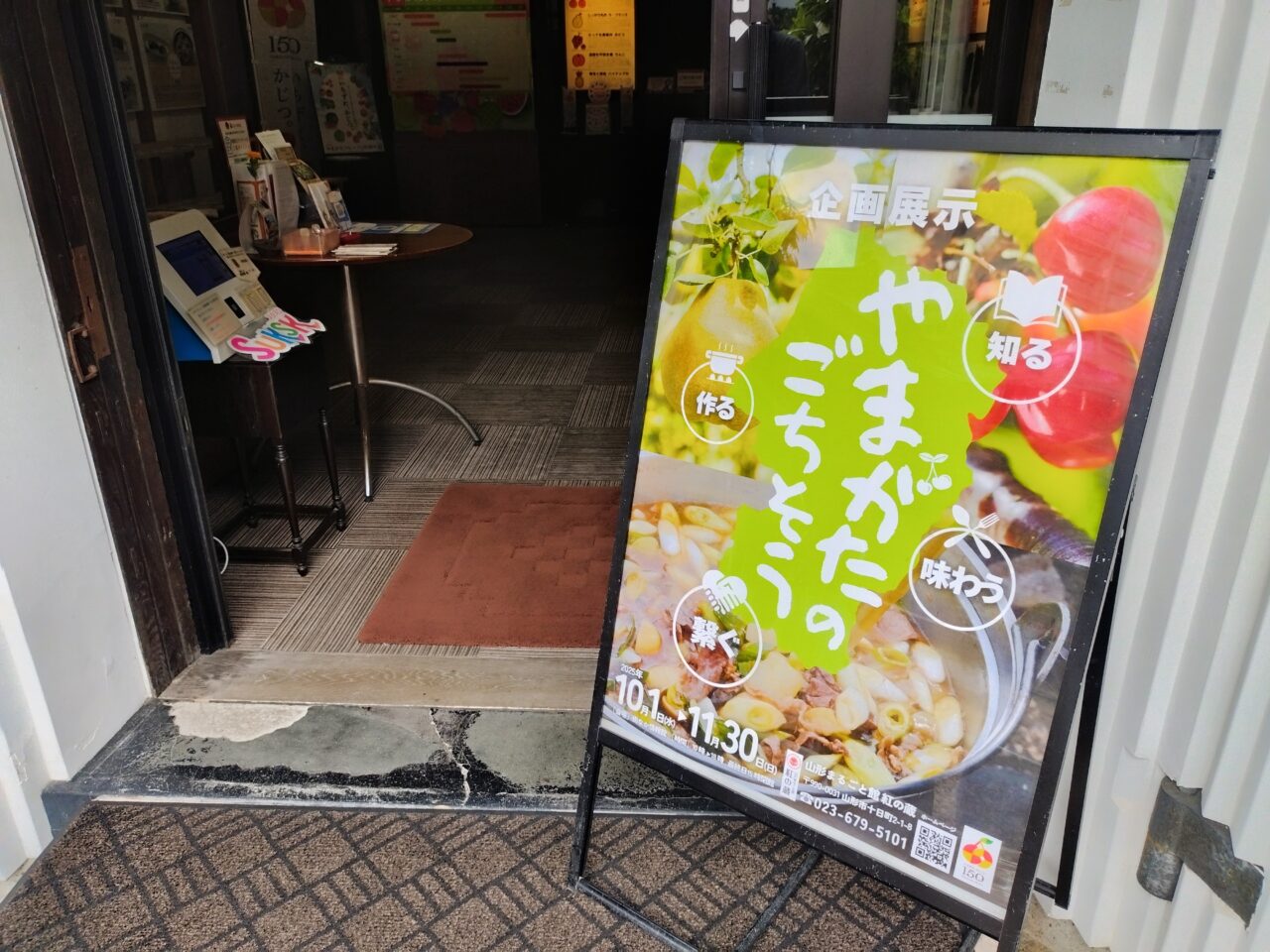 企画展示 やまがたのごちそう