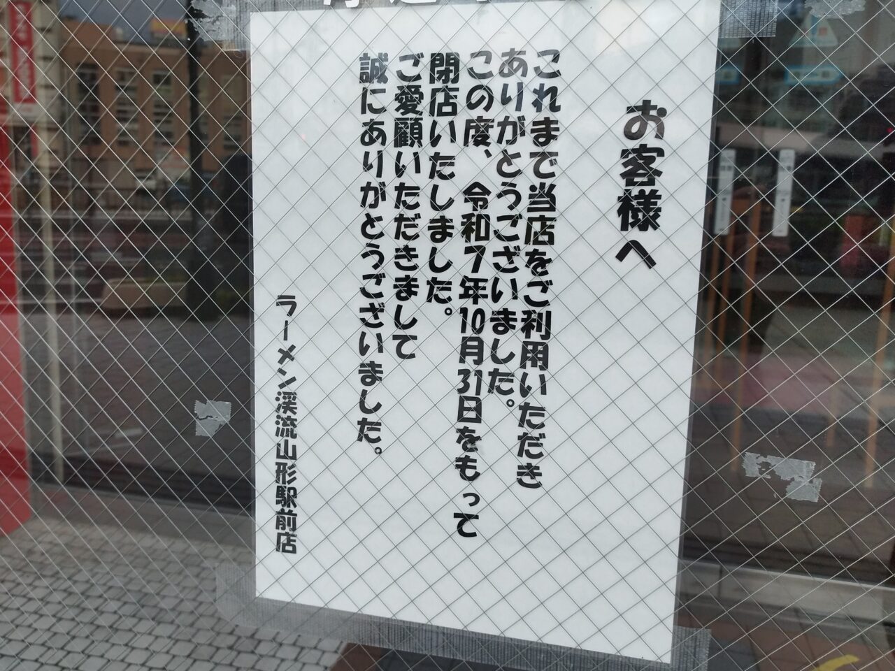 ラーメン渓流山形駅前店