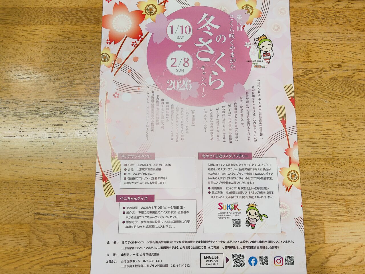 冬のさくらキャンペーン2026