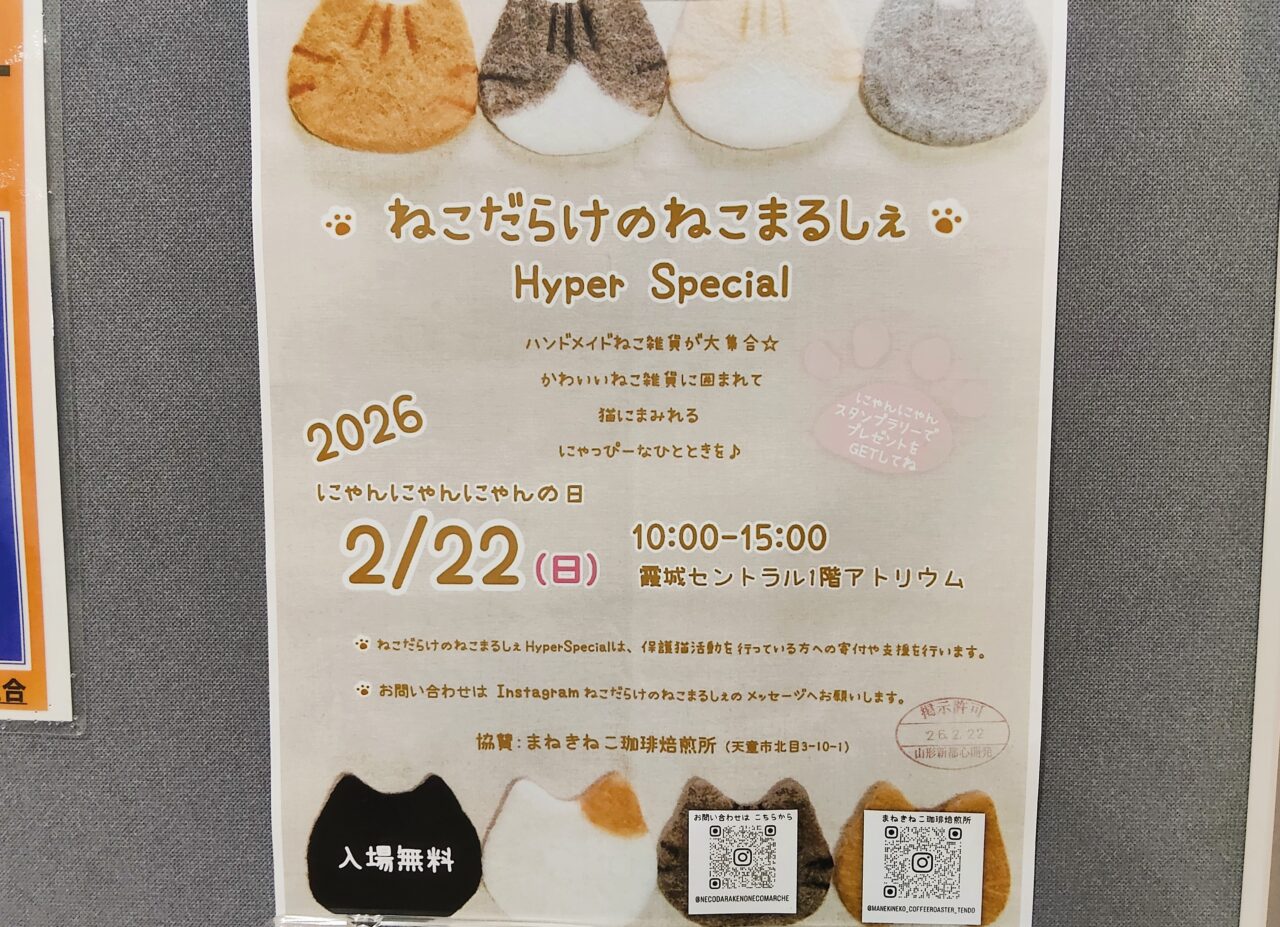 ねこだらけのねこまるしぇ