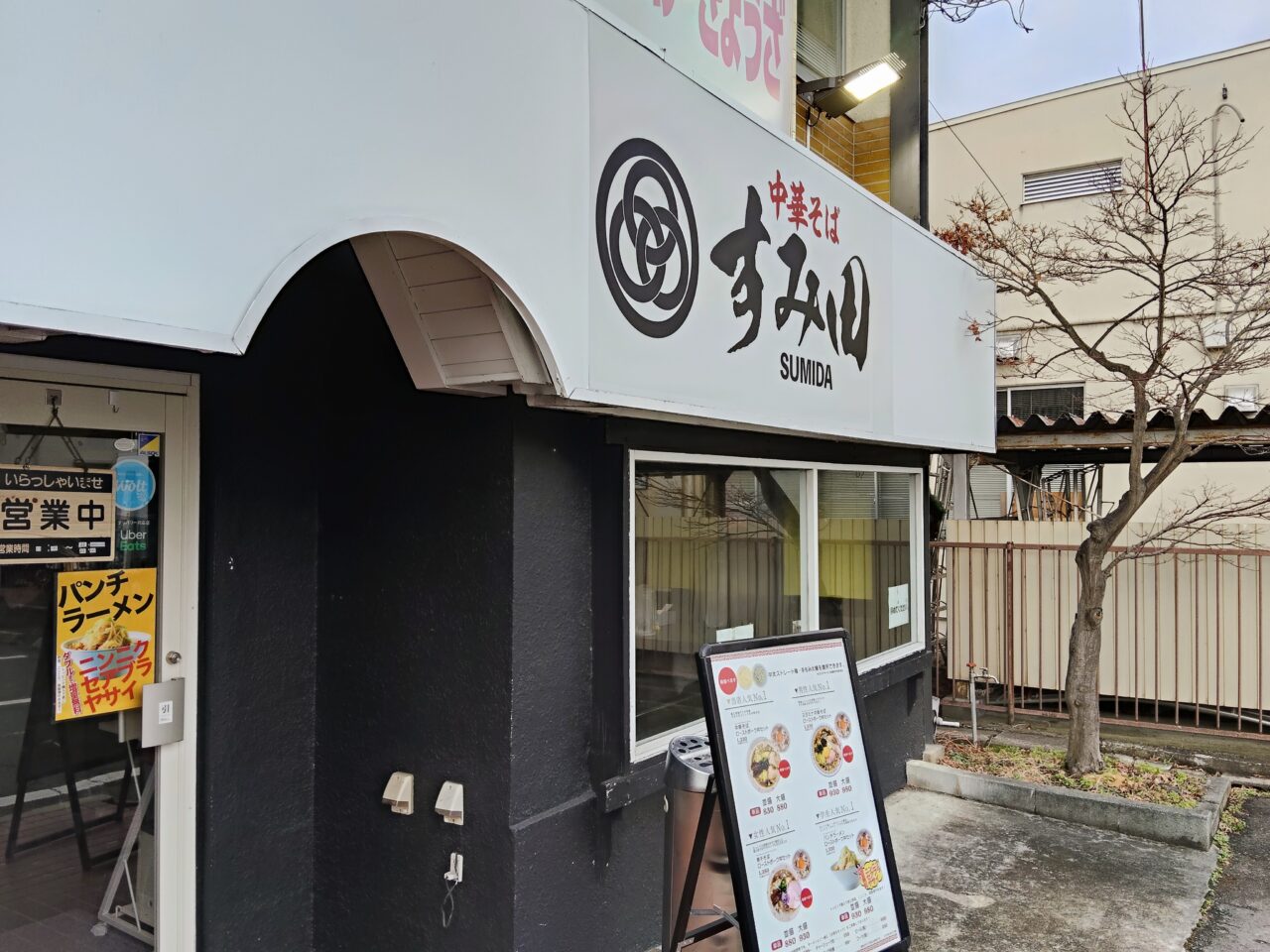 中華そばすみ田 あかねヶ丘店