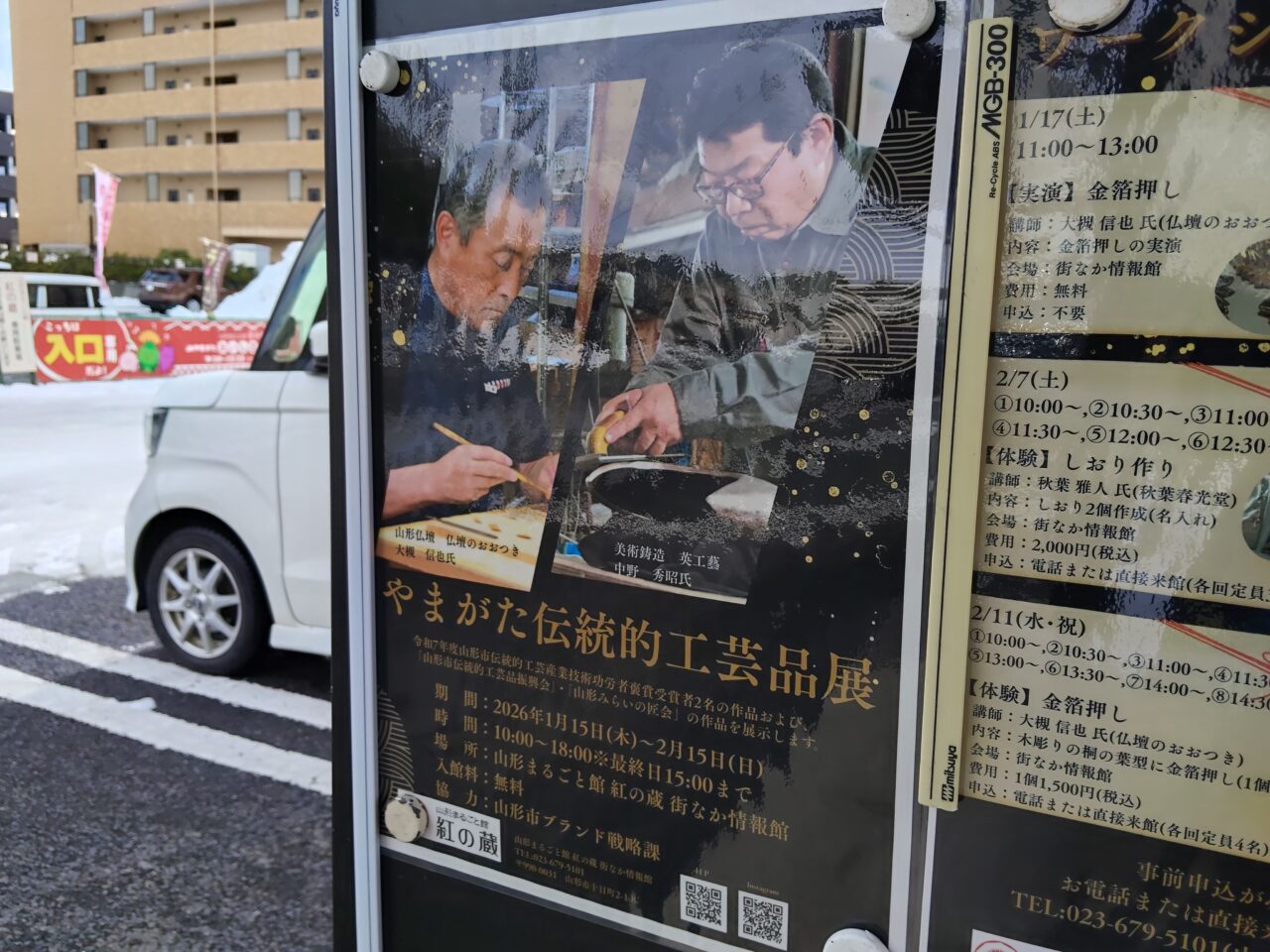 【企画展示】やまがた伝統的工芸品展