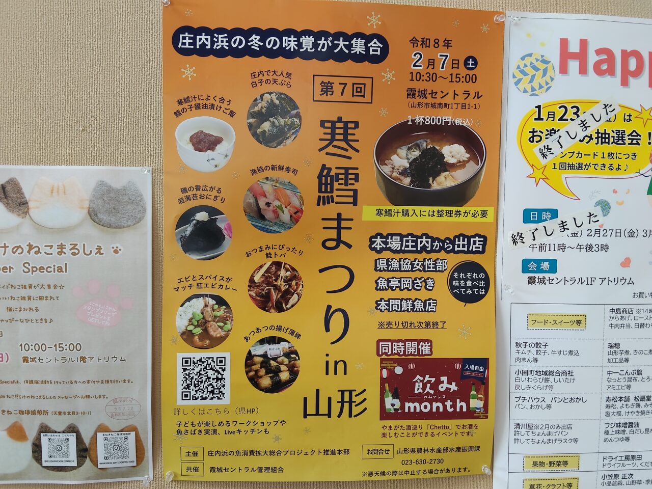 第7回寒鱈まつりin山形