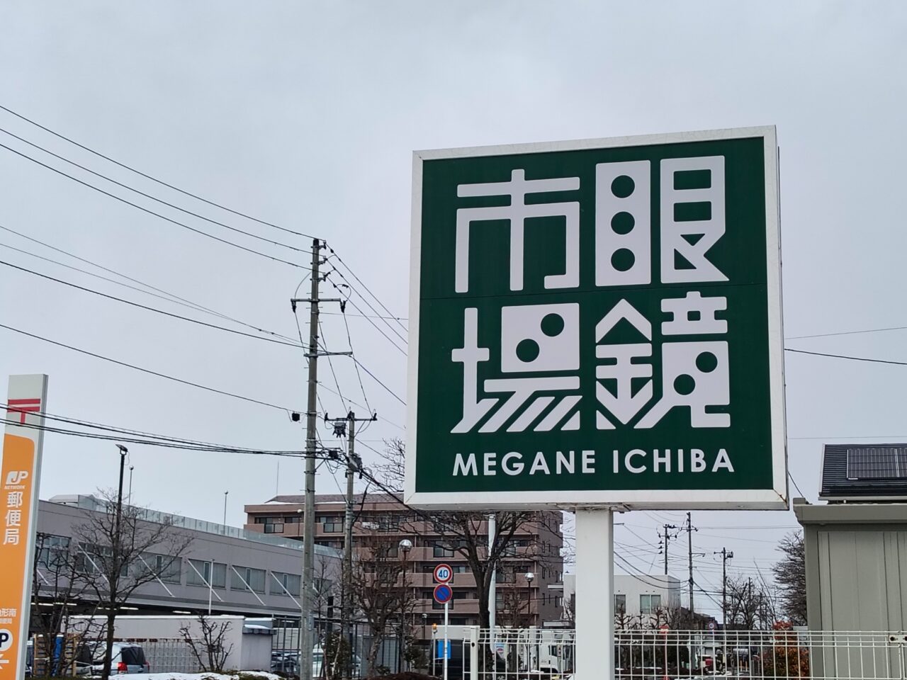 眼鏡市場 白山店