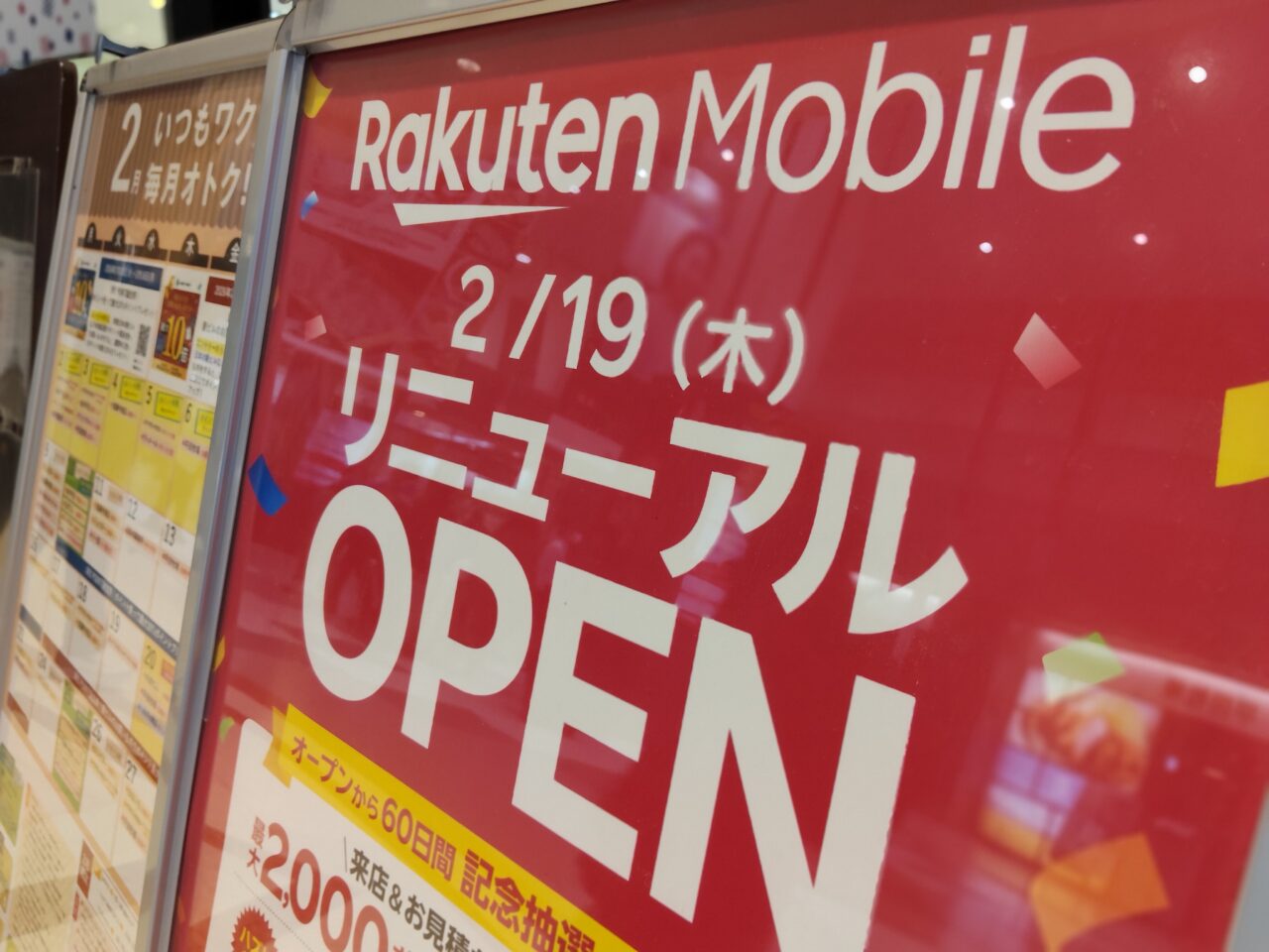 楽天モバイル S-PAL山形店