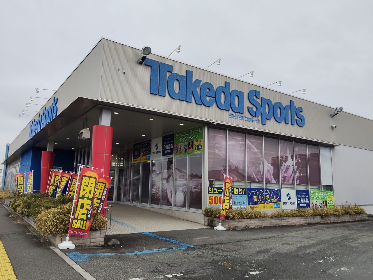 タケダスポーツ山形清住店