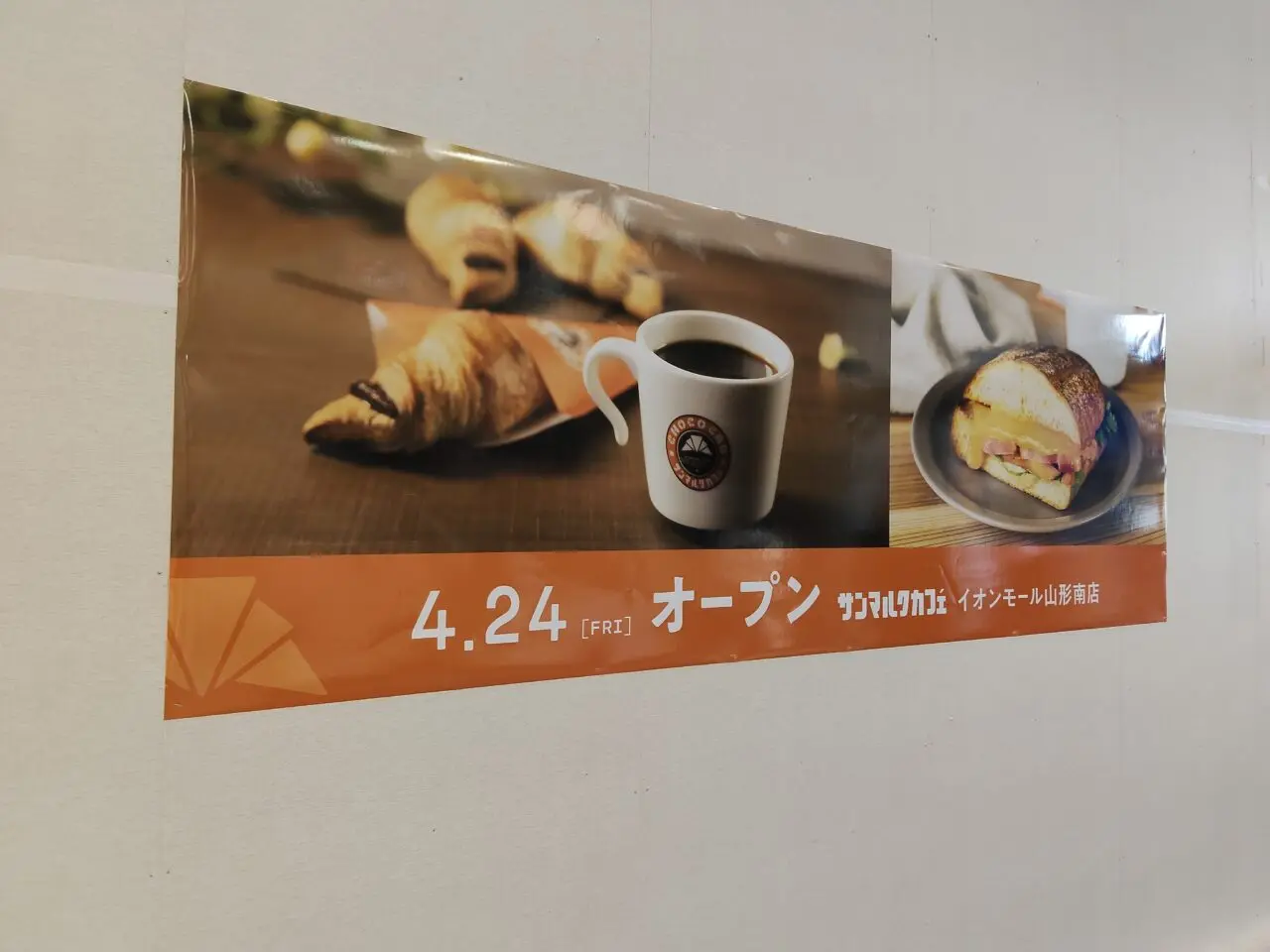 サンマルクカフェ