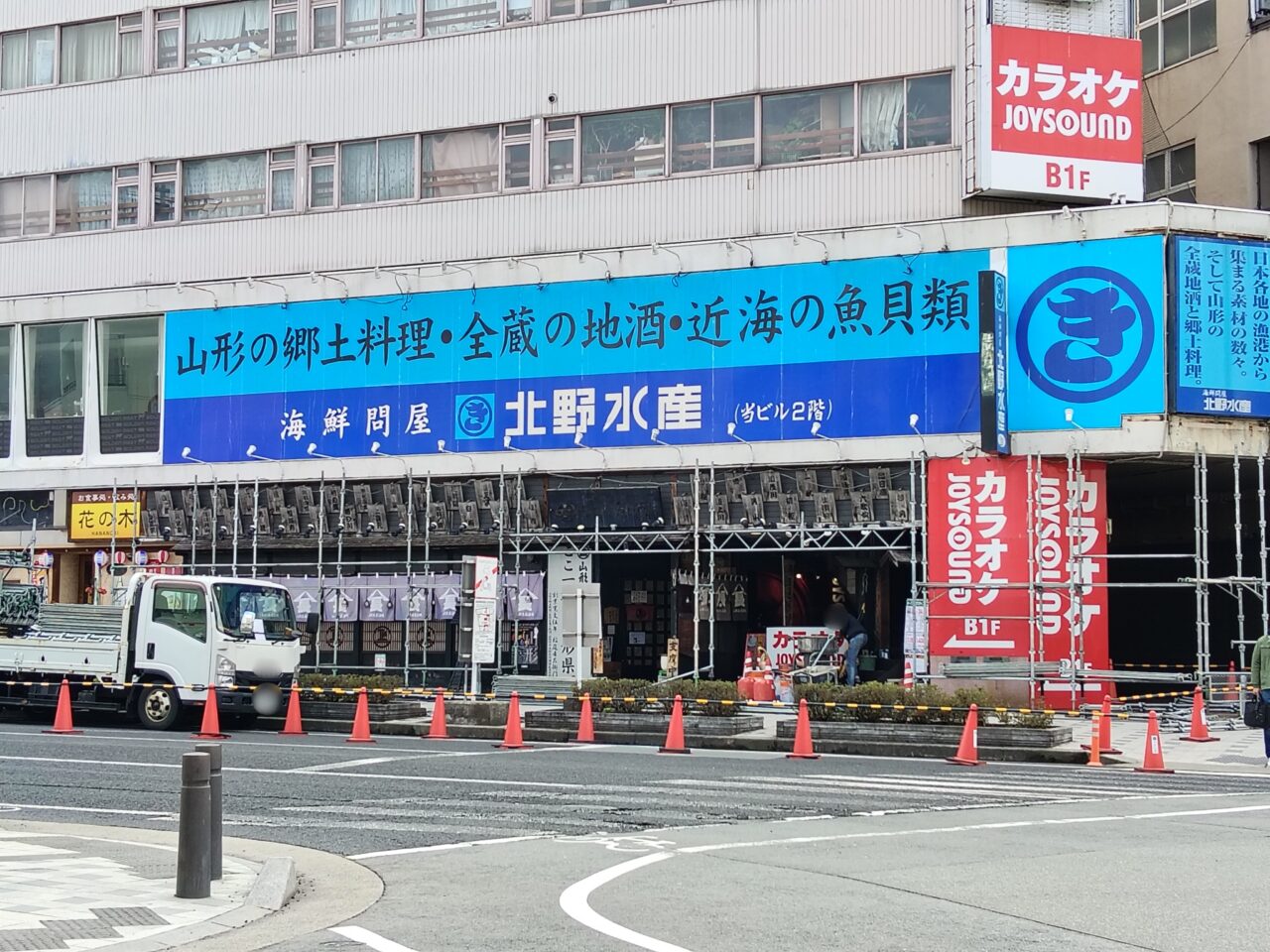 北野水産 山形駅前店