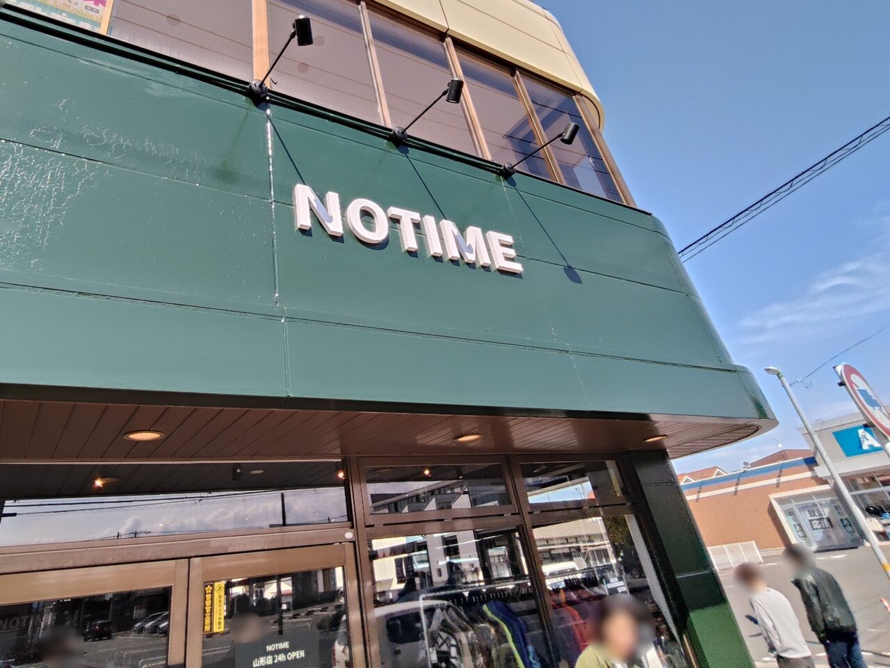 無人古着屋NOTIME山形店