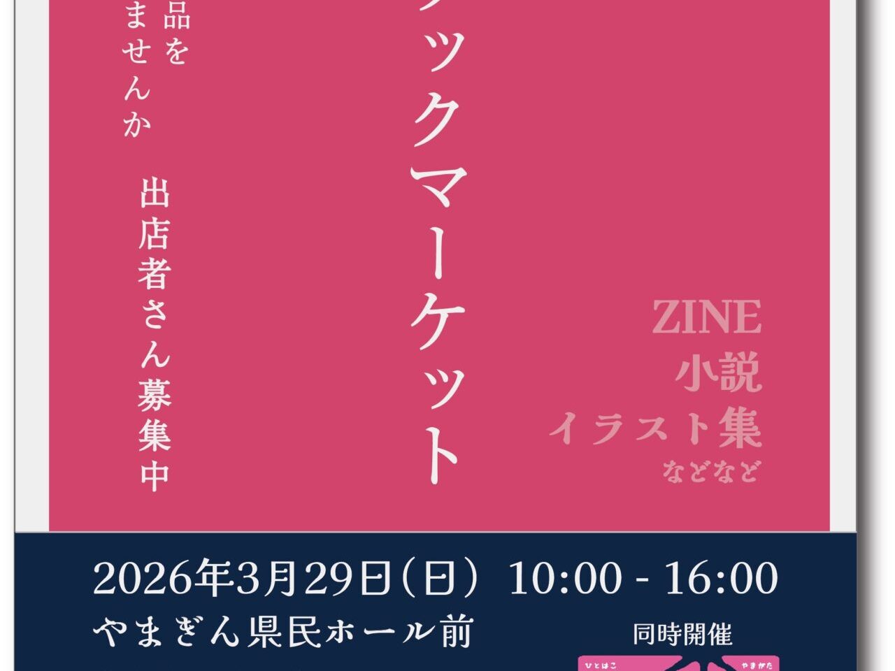 創作ブックマーケット