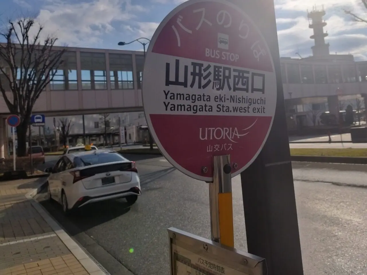 山交バスのバス停