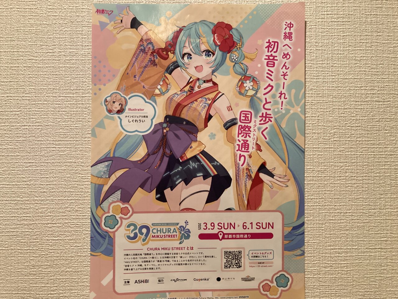 初音ミク