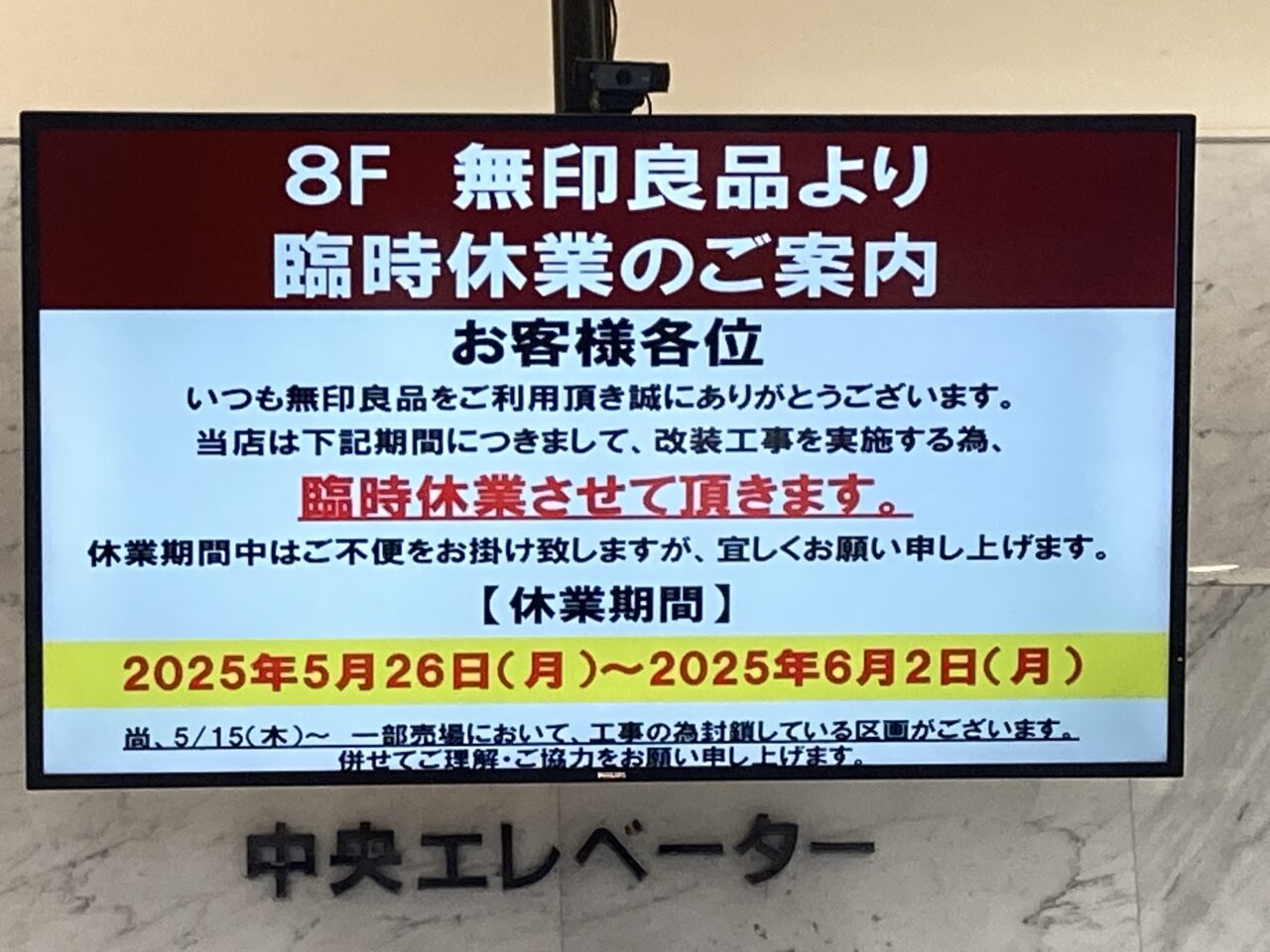 臨時休業のご案内