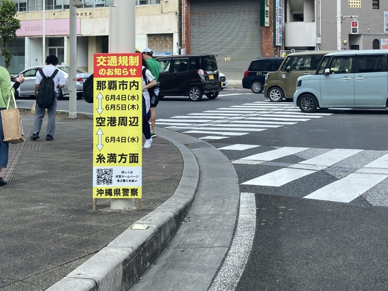 交通規制