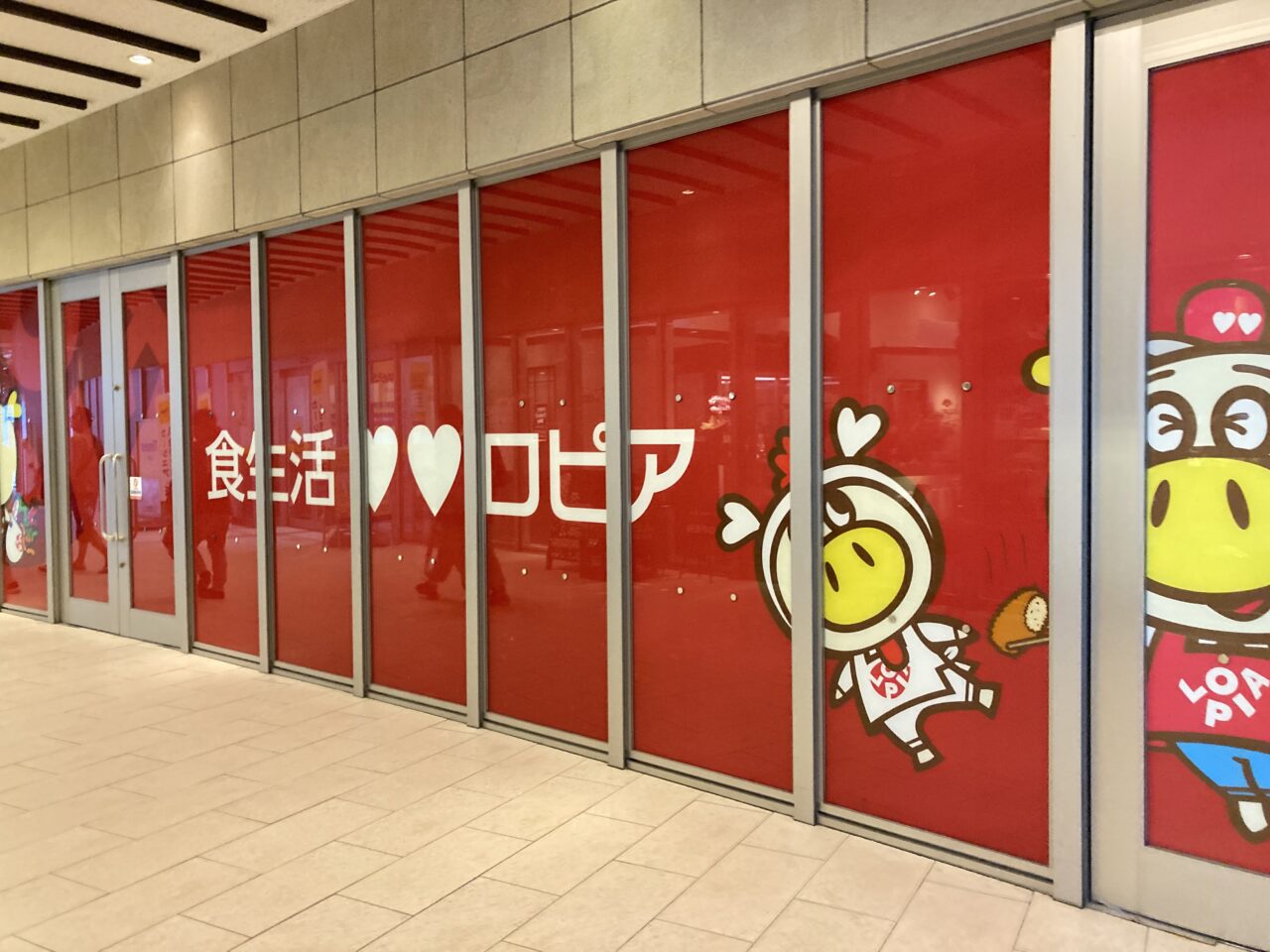 ロピア