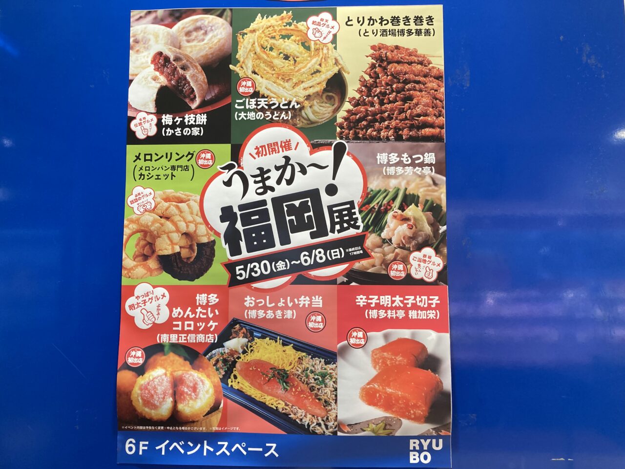 福岡展