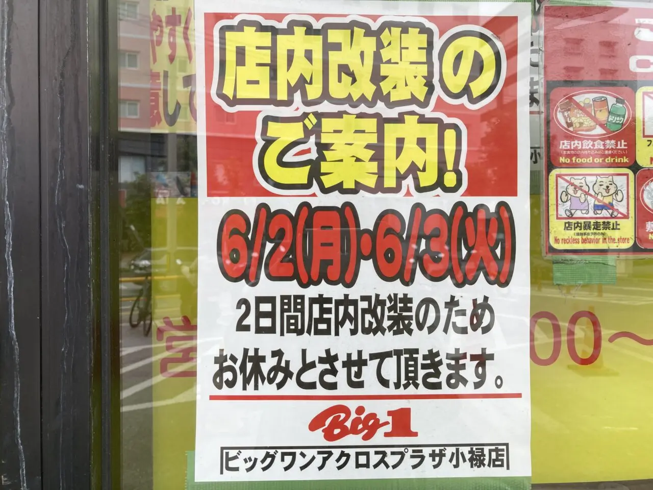 ビッグワン