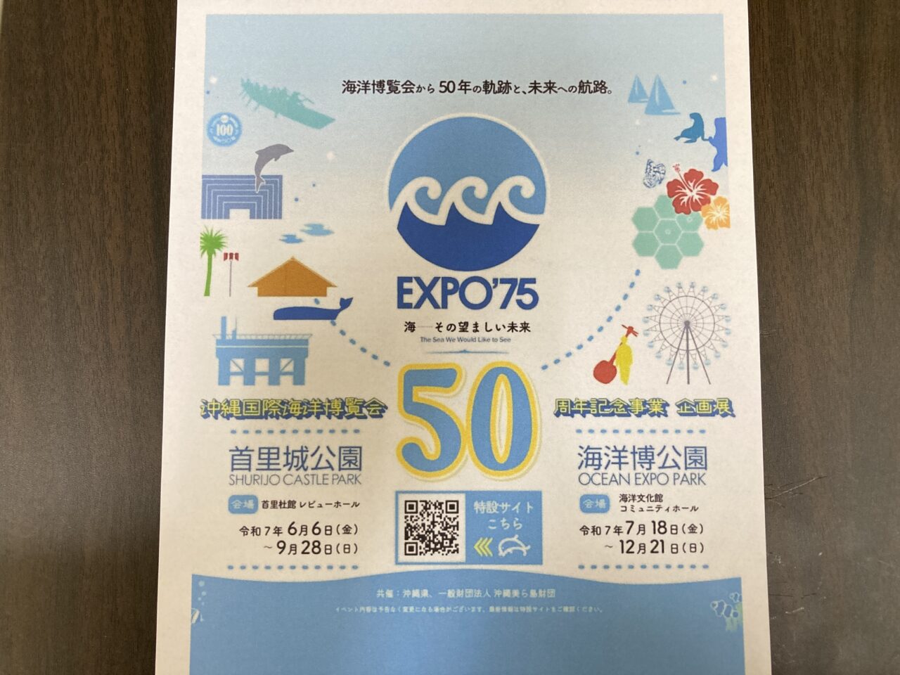 海洋博覧会