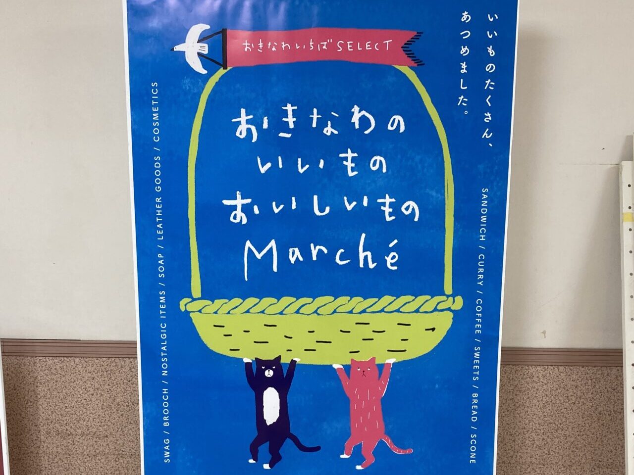 メインマルシェ