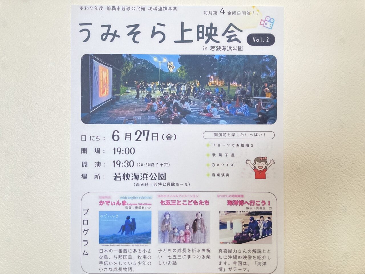 うみそら