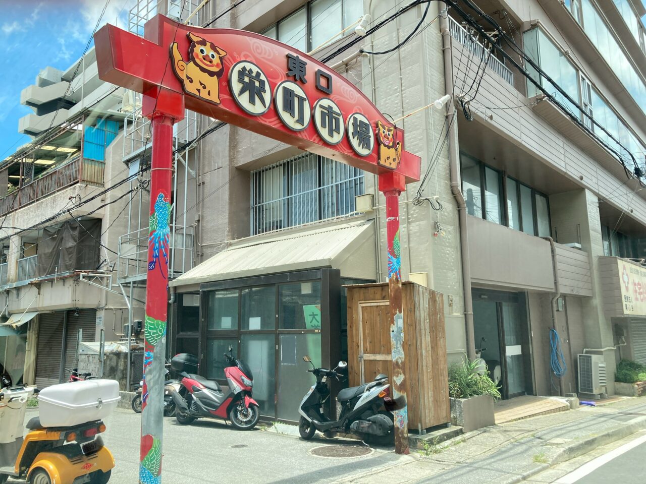 栄町
