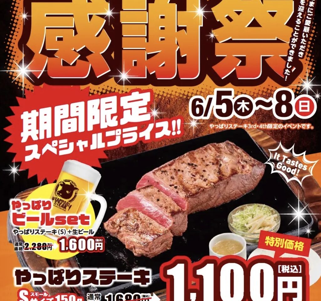 やっぱりステーキ