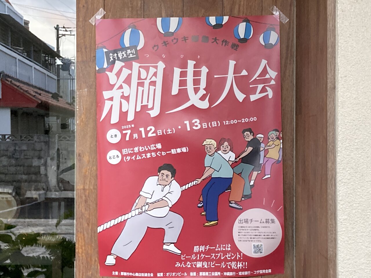 つなひき