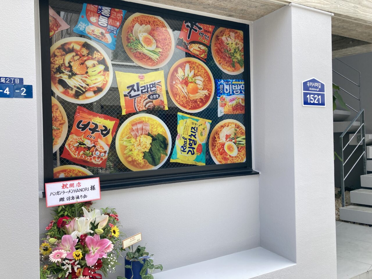 ハンガンラーメン
