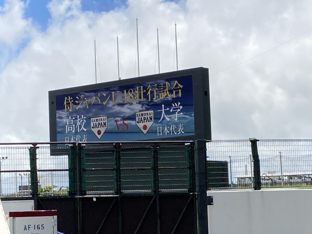 野球U-18