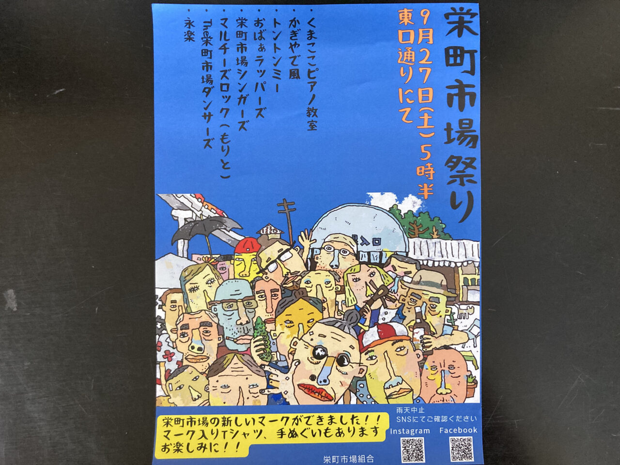 栄町