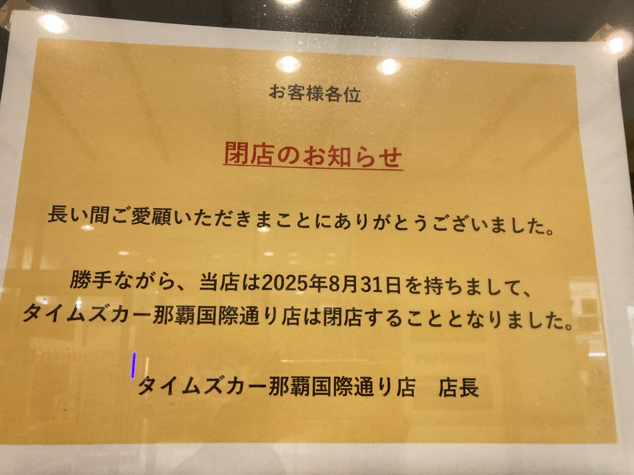 タイムズカー