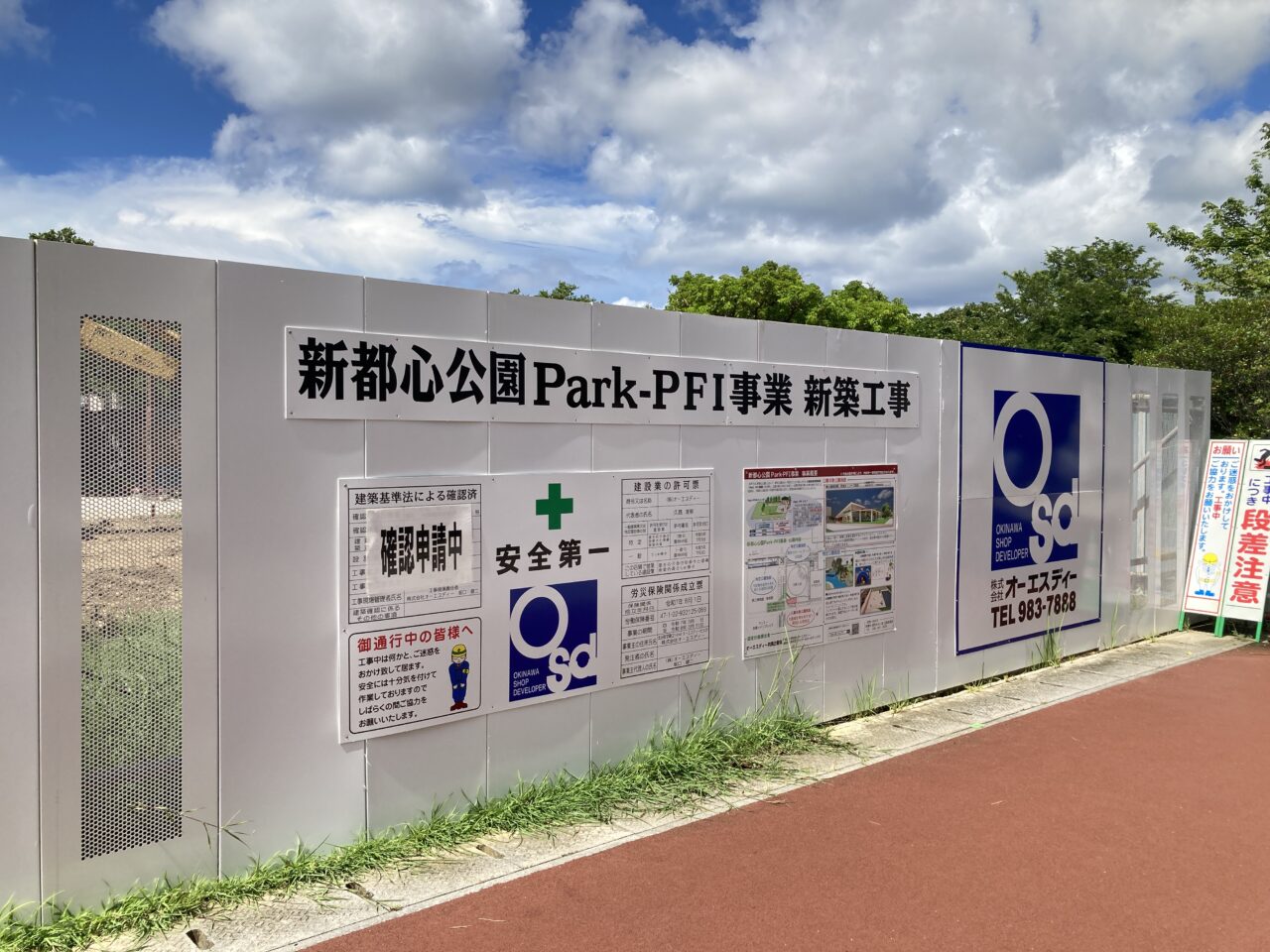 新都心公園