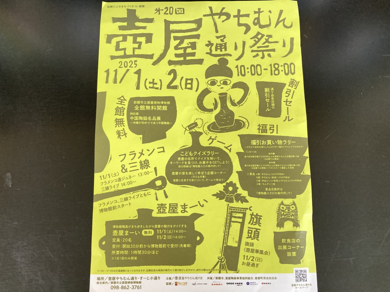 壺屋まつり