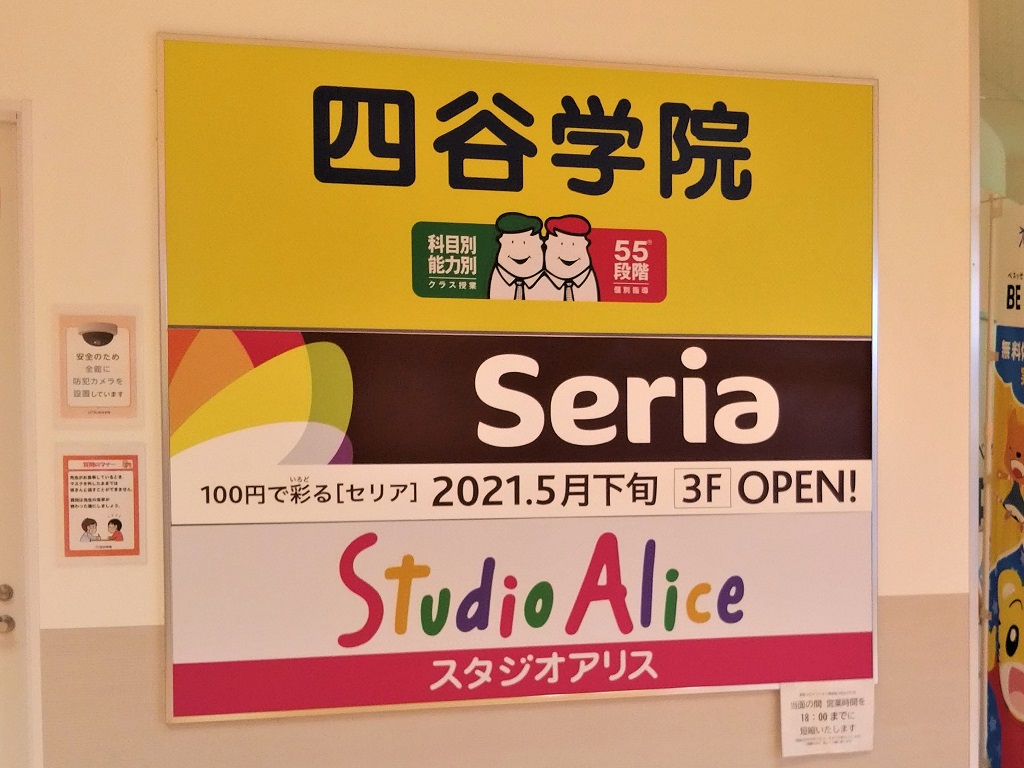 西宮市 5月21日 アクタ西宮東館に100円ショップ Seria アクタ西宮東館店 がオープン これに伴い 移転した店舗も 号外net 西宮 市 芦屋市