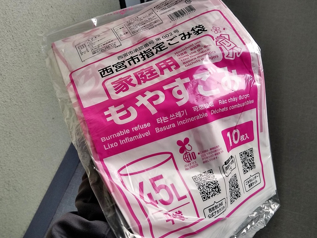 西宮市 4月から生活系指定ごみ袋制度がスタート もやすごみ その他プラ の袋が指定のもの使用に変わります 号外net 西宮市 芦屋市
