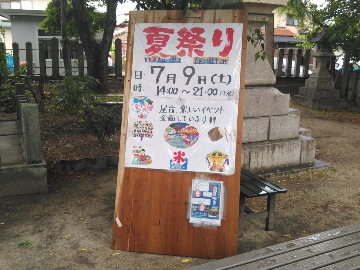 西宮市 鳴尾八幡神社で 夏祭り が復活 7月9日に行われます 号外net 西宮市 芦屋市