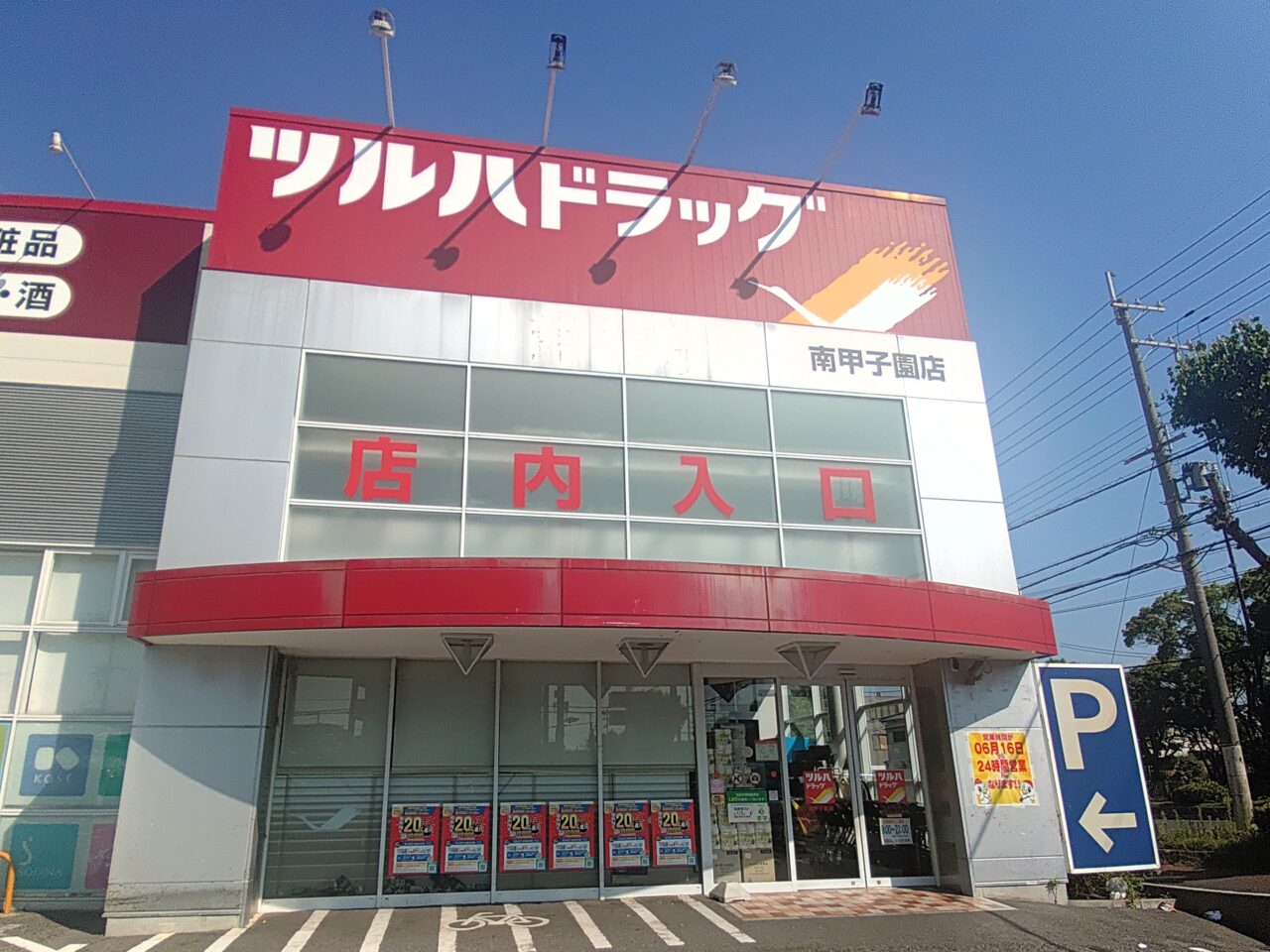 外観