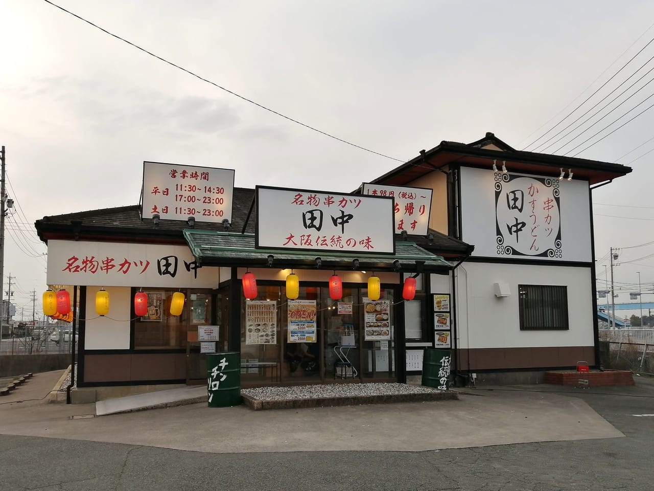 2022年2月28日オープン「串カツ田中　津高茶屋店」