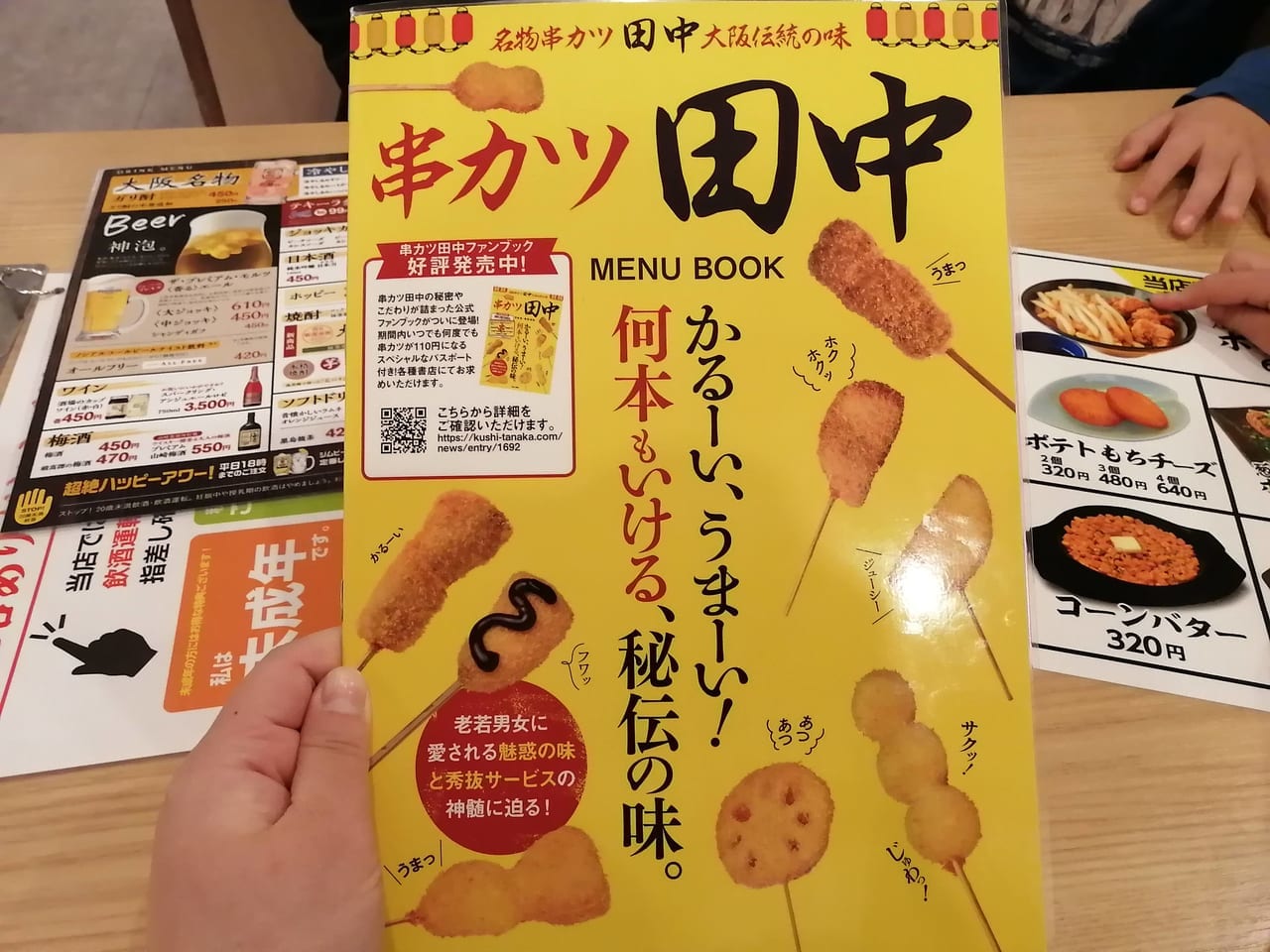 2022年2月28日オープン「串カツ田中　津高茶屋店」