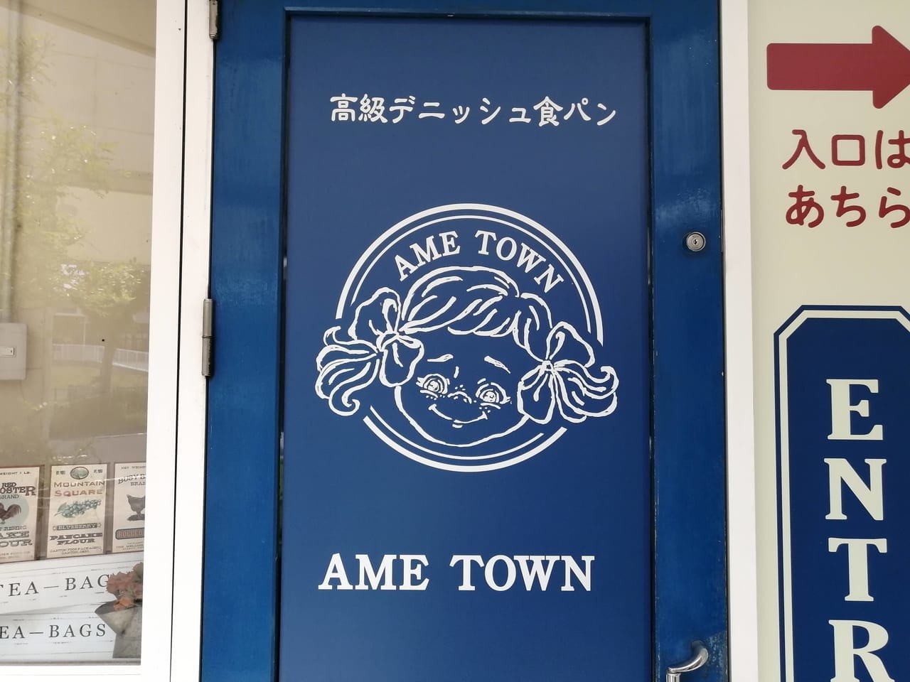 2022年5月20日オープン「AME TOWN（アメタウン）」