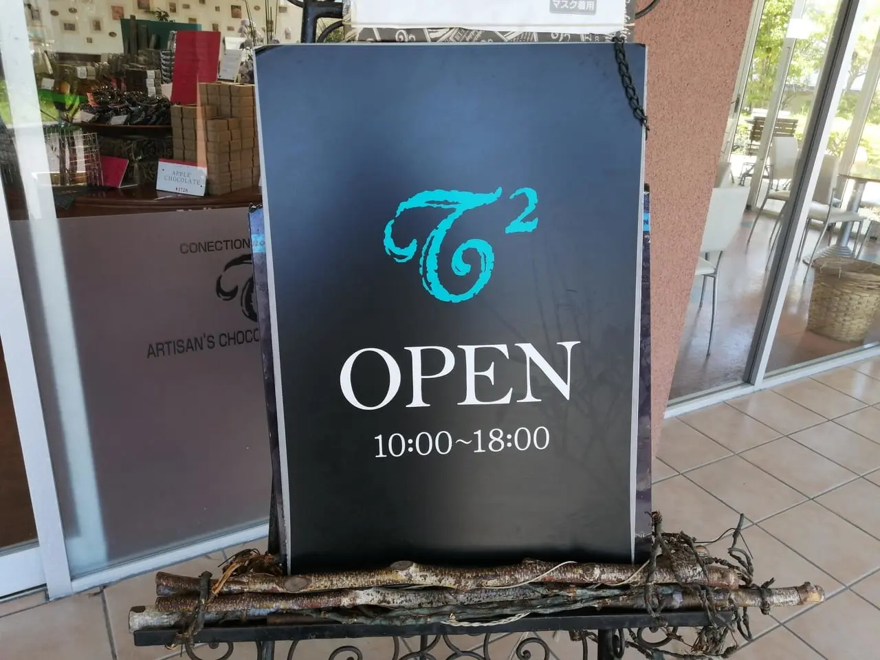 2022年9月「T2の菓子工房」