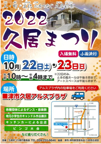 津市 3年ぶりに開催 10月22日 23日に 久居まつり が津市久居アルスプラザにて開催されます 号外net 津市