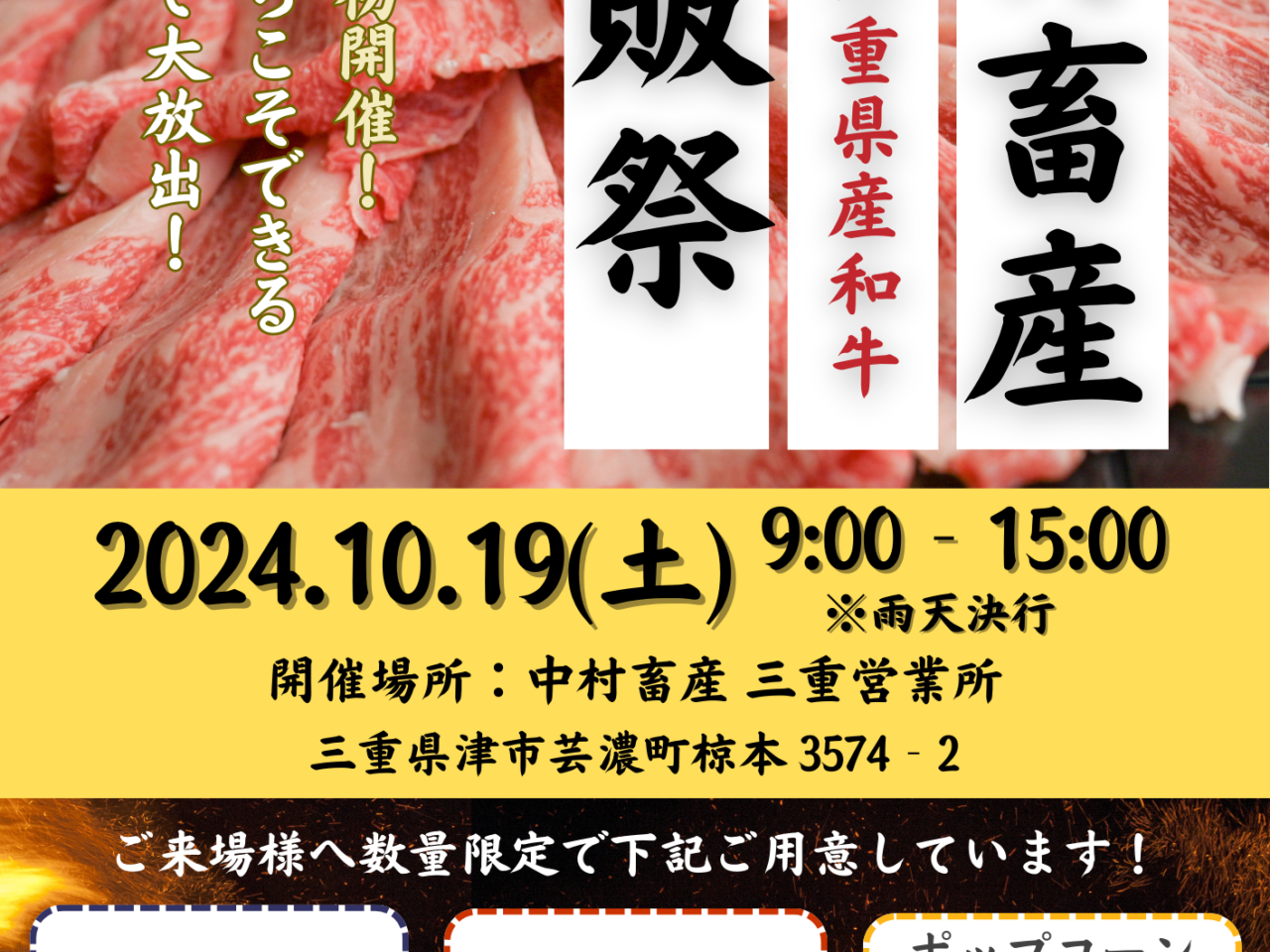 2024年10月19日（土）「中村畜産 直売祭」