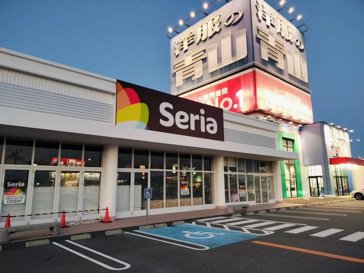 2025年3月7日オープン「Seria（セリア） セノパーク津店」