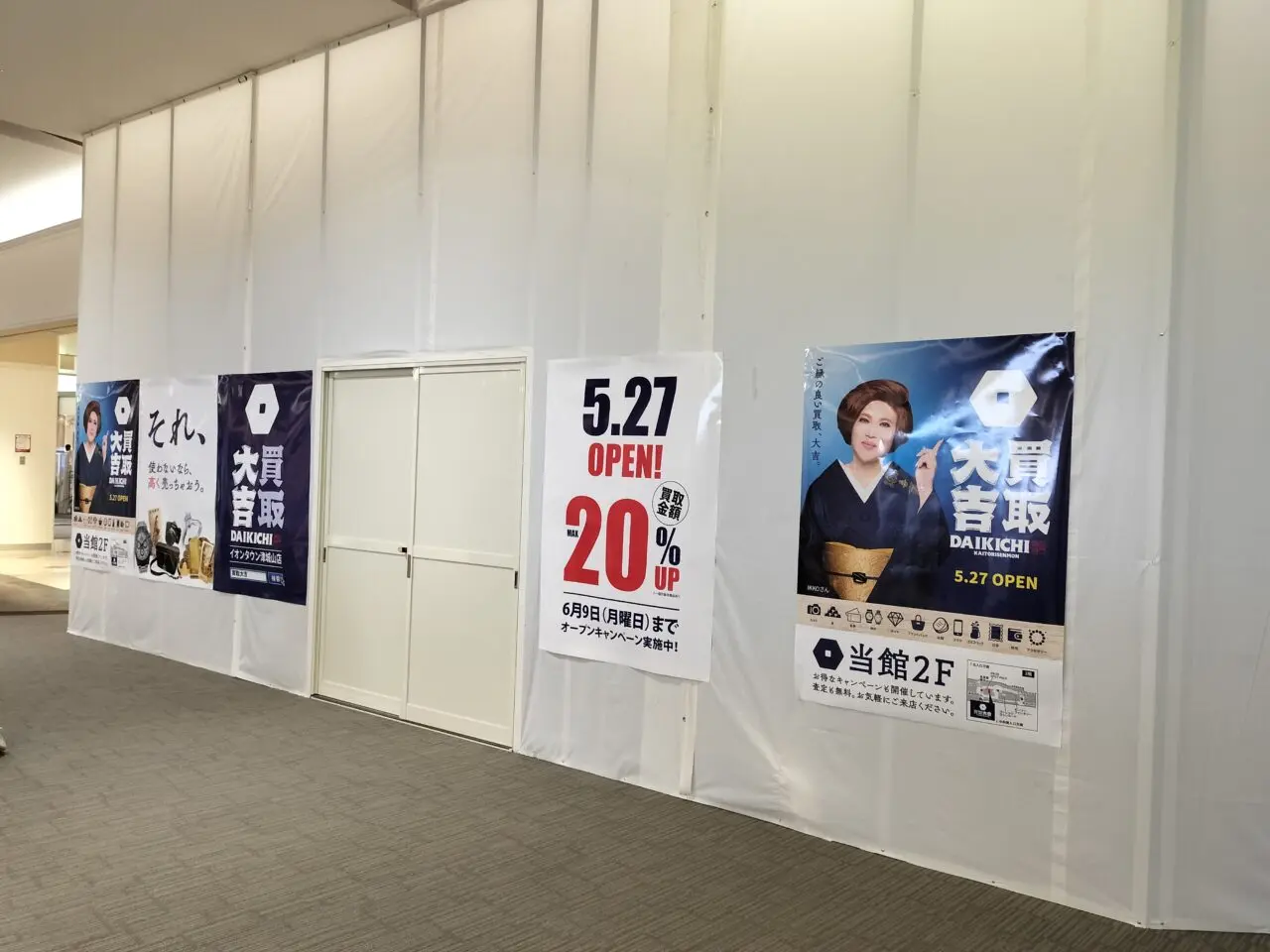 2025年5月27日オープン「大吉」