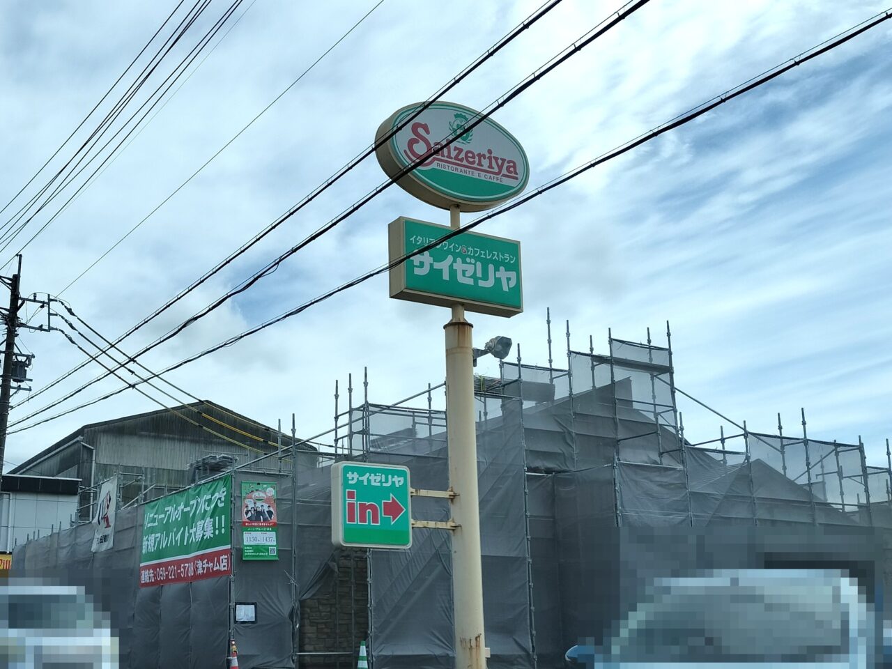 2025年5月「サイゼリヤ 津高茶屋店」