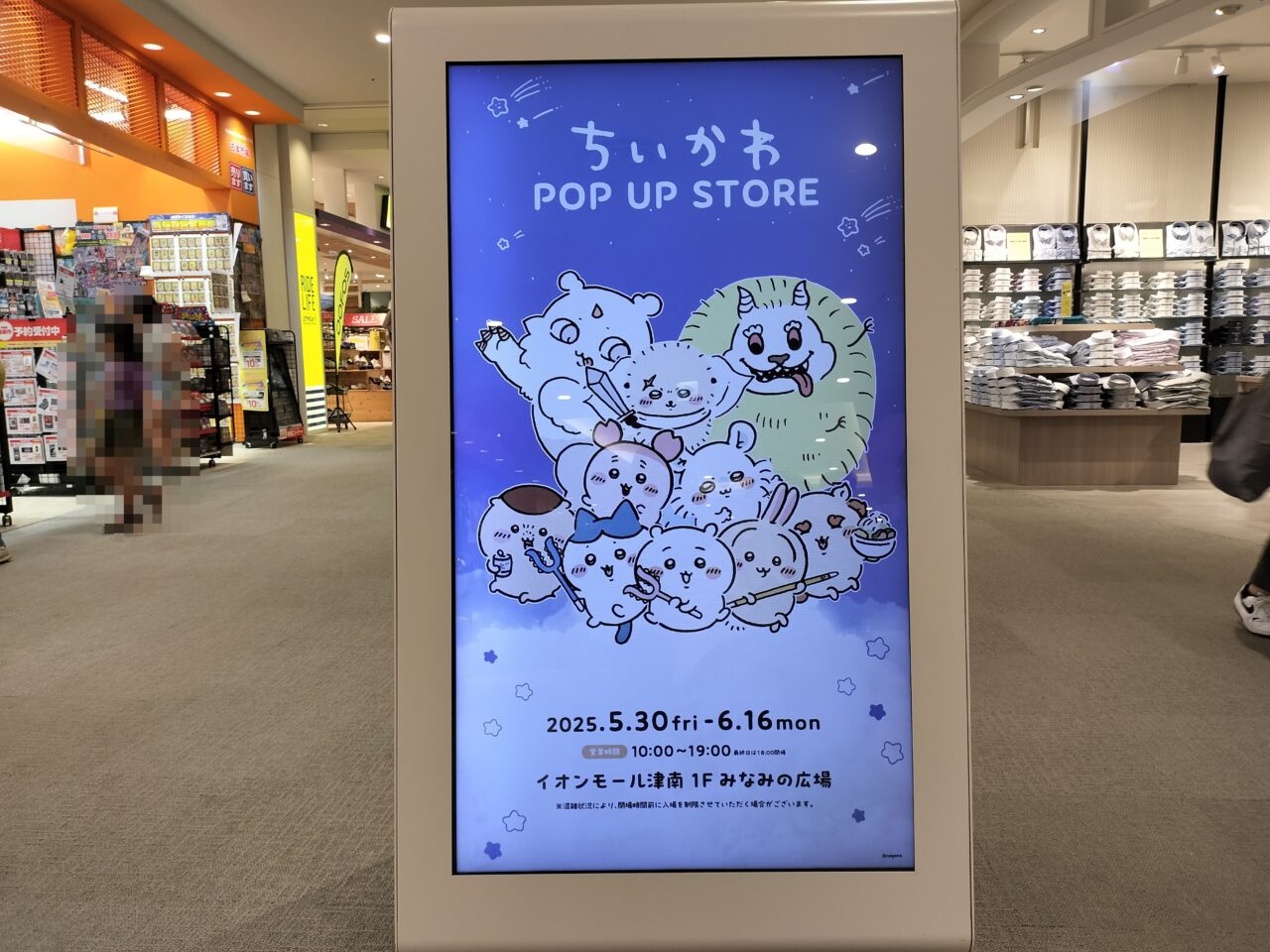 2025年5月30日から「ちいかわ POP UP STORE」